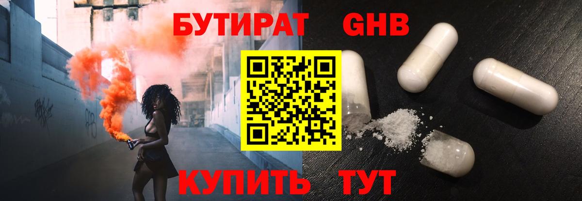 БУТИРАТ 1.4BDO  Вход с VPN  Бутират  Кубинка 