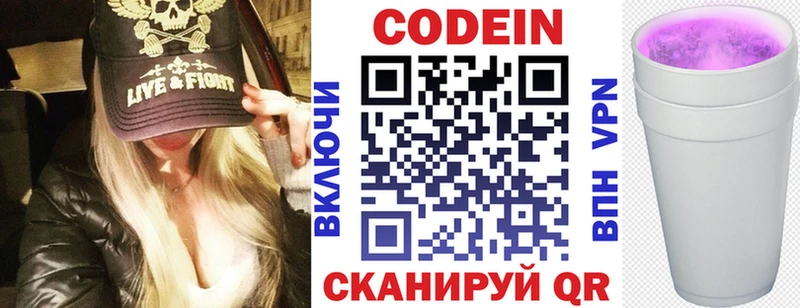 Codein Purple Drank Кубинка