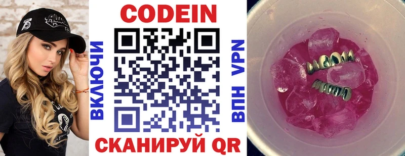 Codein Purple Drank Кубинка