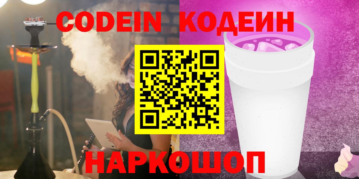 Кодеиновый сироп Lean напиток Lean (лин) Кубинка