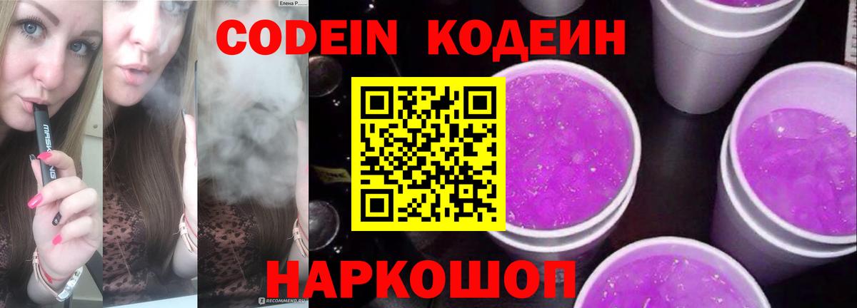 Кубинка  Кодеин Purple Drank  Кодеиновый сироп Lean напиток Lean (лин)  Вход с VPN 