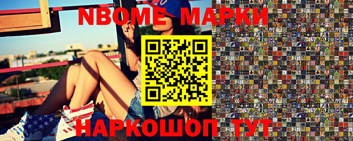 Марки N-bome 1,8мг  Марки N-bome 1,8мг  Вход с VPN  Кубинка 